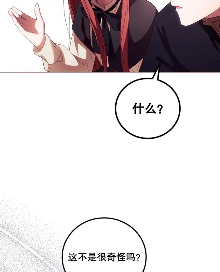 漫画《看见你的结局》28.立场第42张图