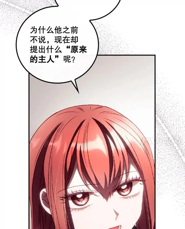 漫画《看见你的结局》28.立场第43张图