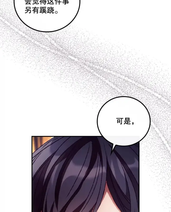 漫画《看见你的结局》28.立场第46张图
