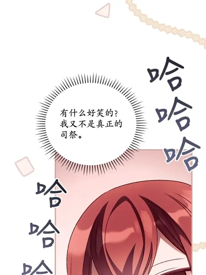 漫画《看见你的结局》28.立场第54张图
