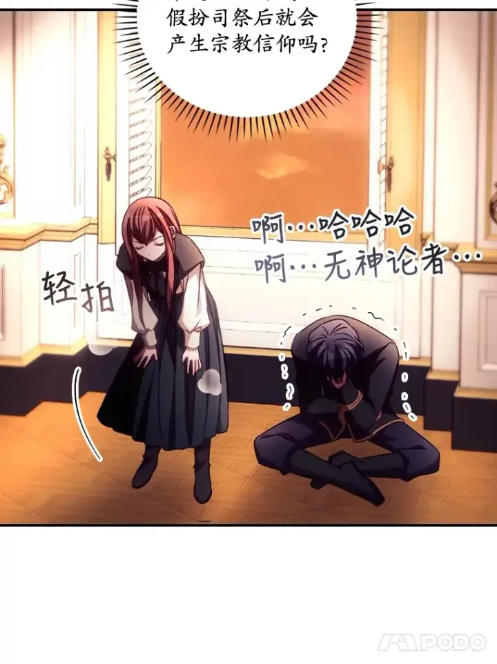 漫画《看见你的结局》28.立场第56张图