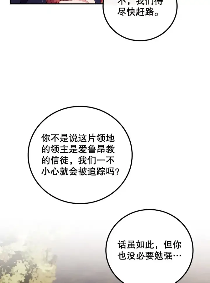 漫画《看见你的结局》28.立场第72张图