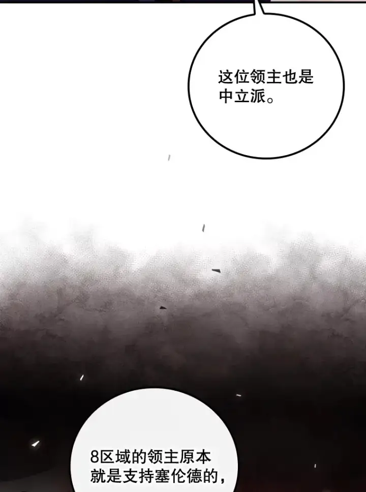 漫画《看见你的结局》28.立场第75张图