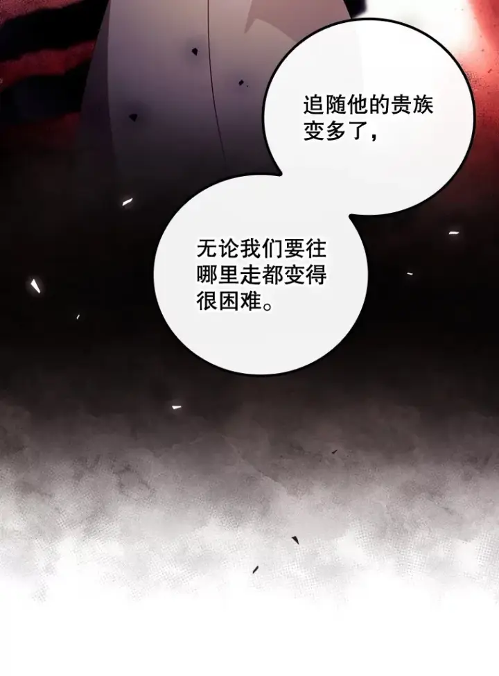 漫画《看见你的结局》28.立场第77张图