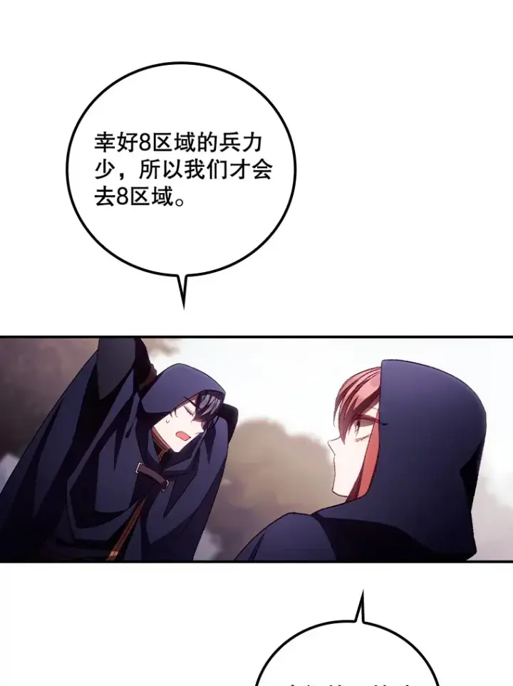 漫画《看见你的结局》28.立场第78张图