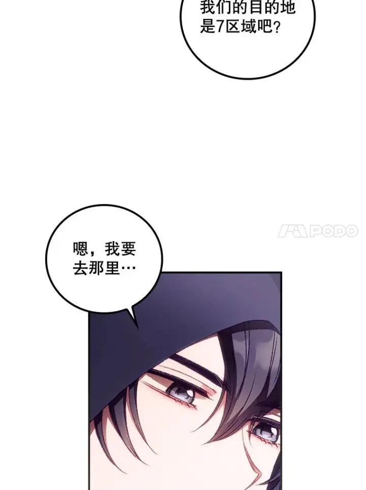 漫画《看见你的结局》28.立场第79张图