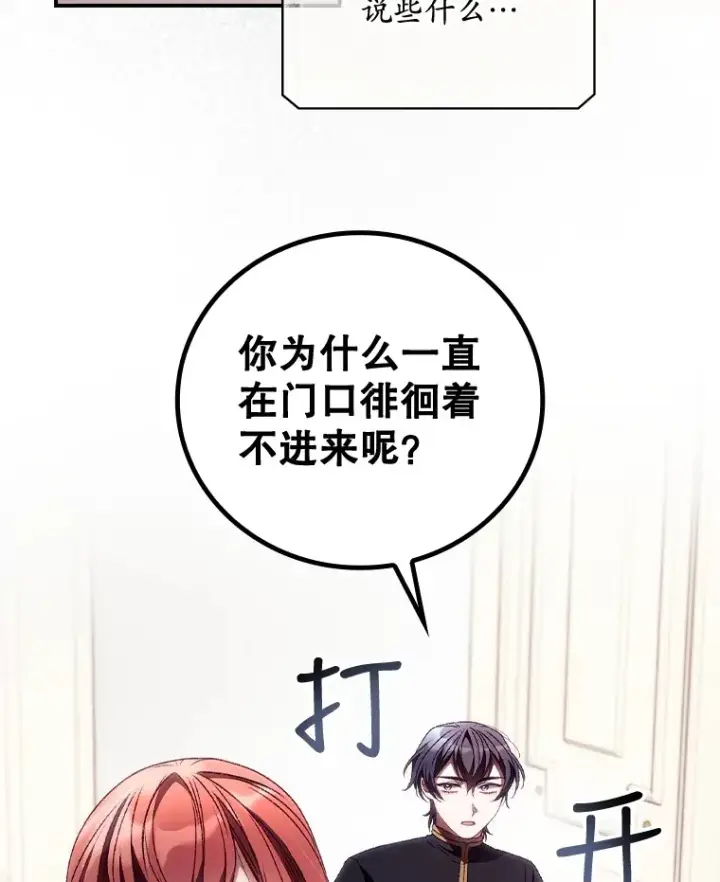 漫画《看见你的结局》28.立场第8张图