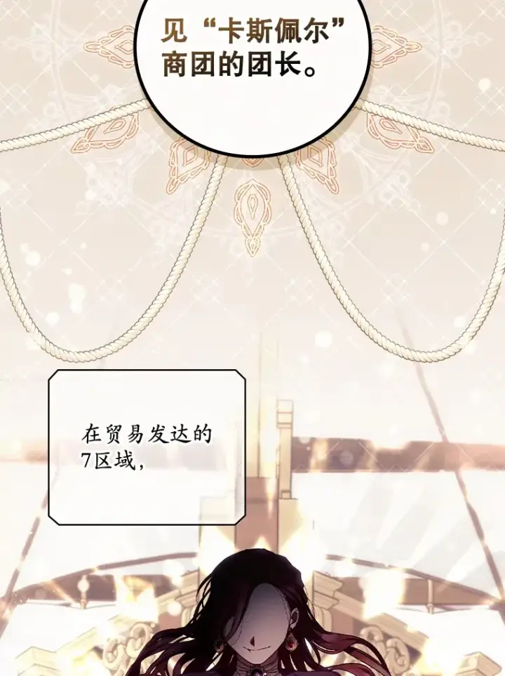 漫画《看见你的结局》28.立场第81张图
