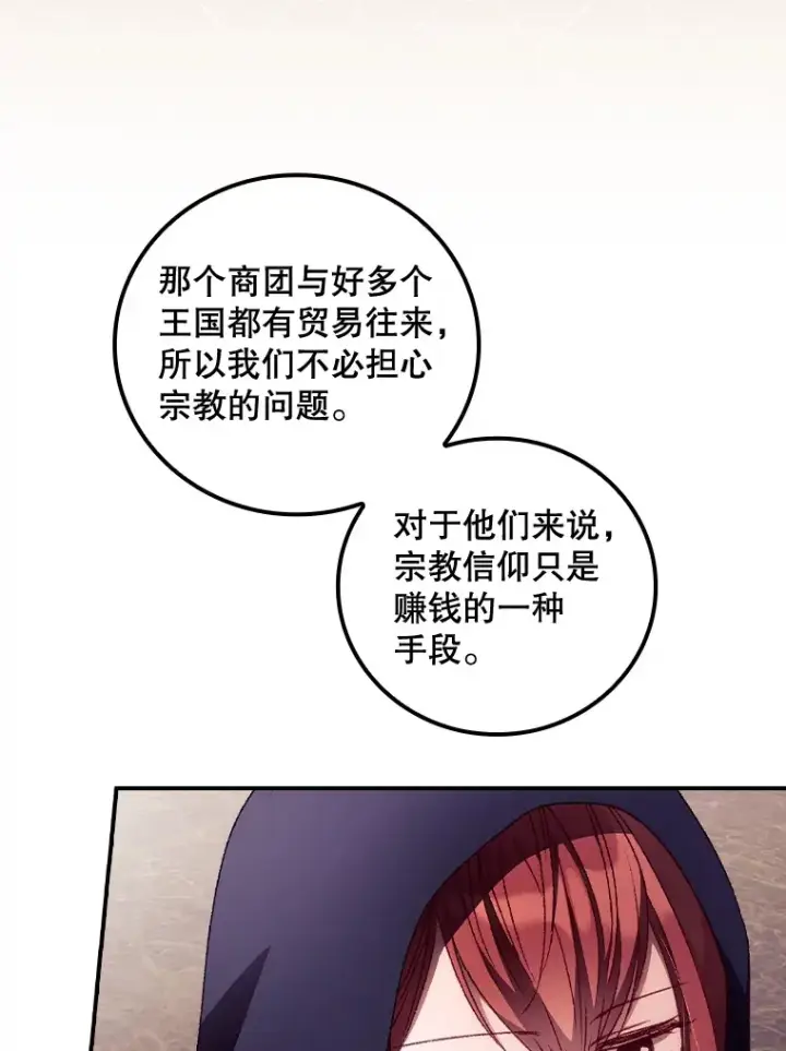 漫画《看见你的结局》28.立场第83张图