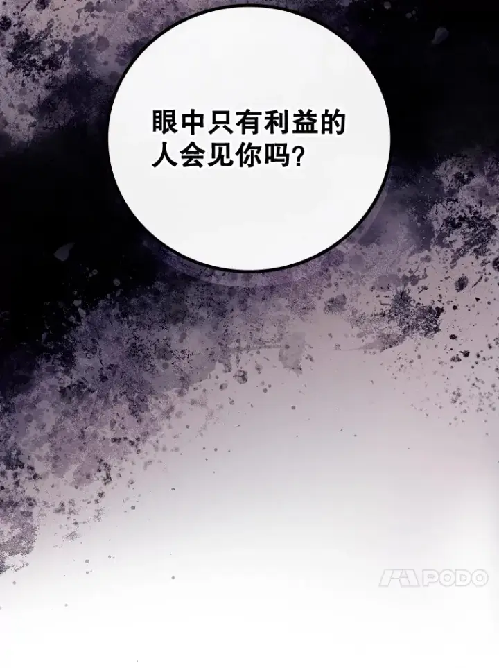 漫画《看见你的结局》28.立场第85张图