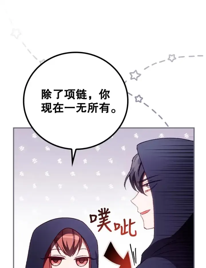 漫画《看见你的结局》28.立场第86张图