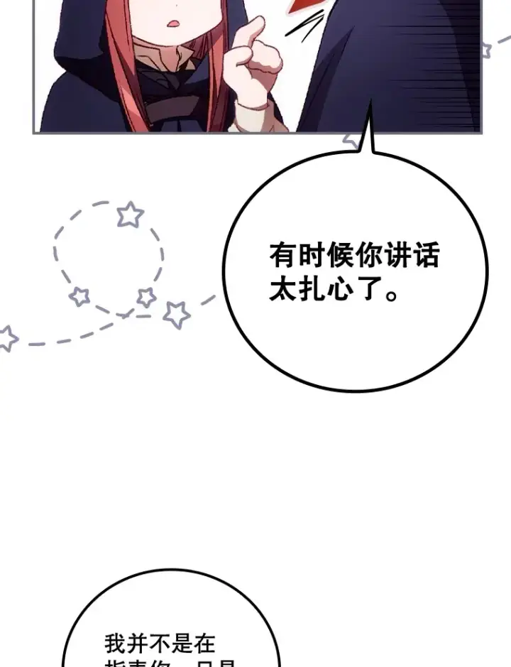 漫画《看见你的结局》28.立场第87张图