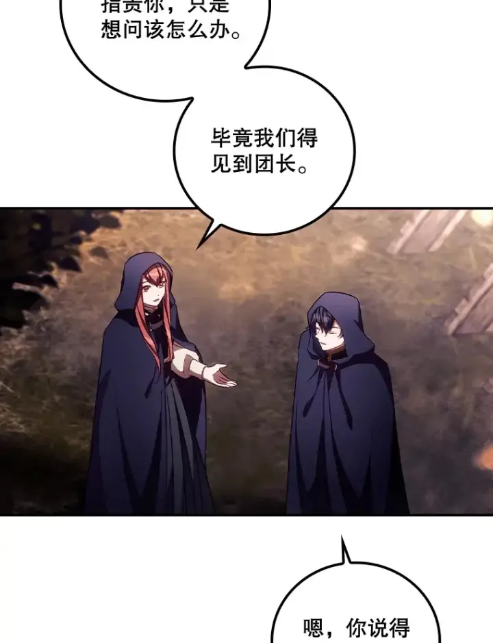 漫画《看见你的结局》28.立场第88张图
