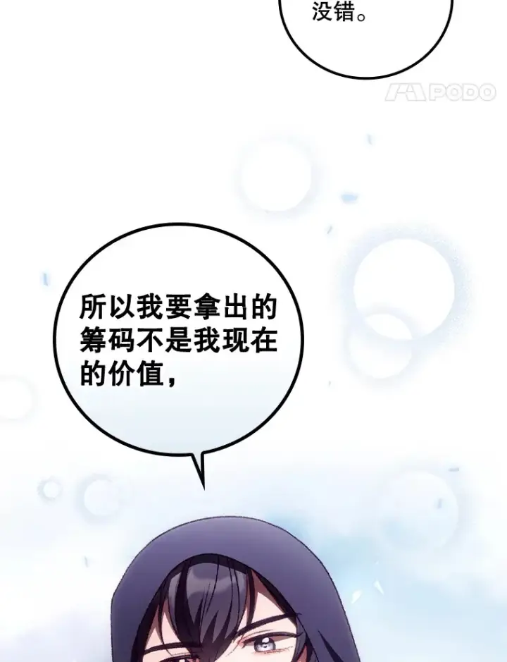 漫画《看见你的结局》28.立场第89张图
