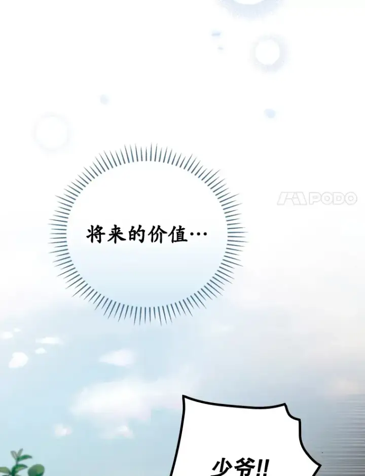 漫画《看见你的结局》28.立场第92张图