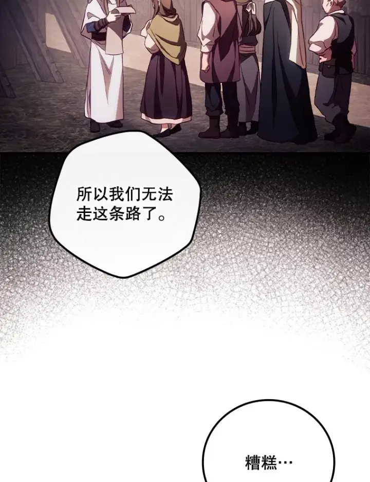 漫画《看见你的结局》28.立场第96张图