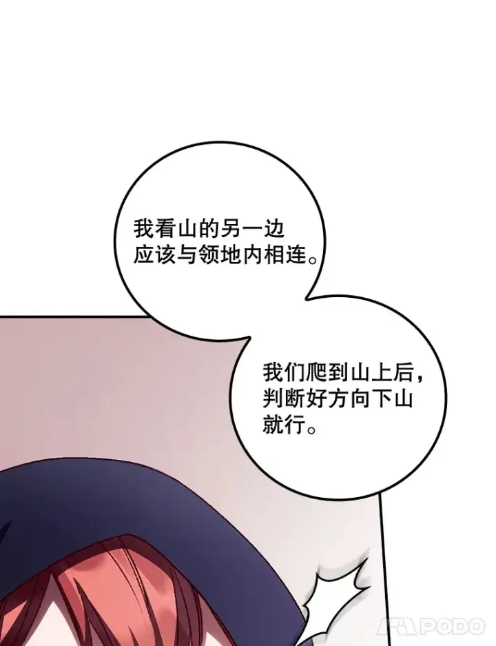 漫画《看见你的结局》28.立场第99张图