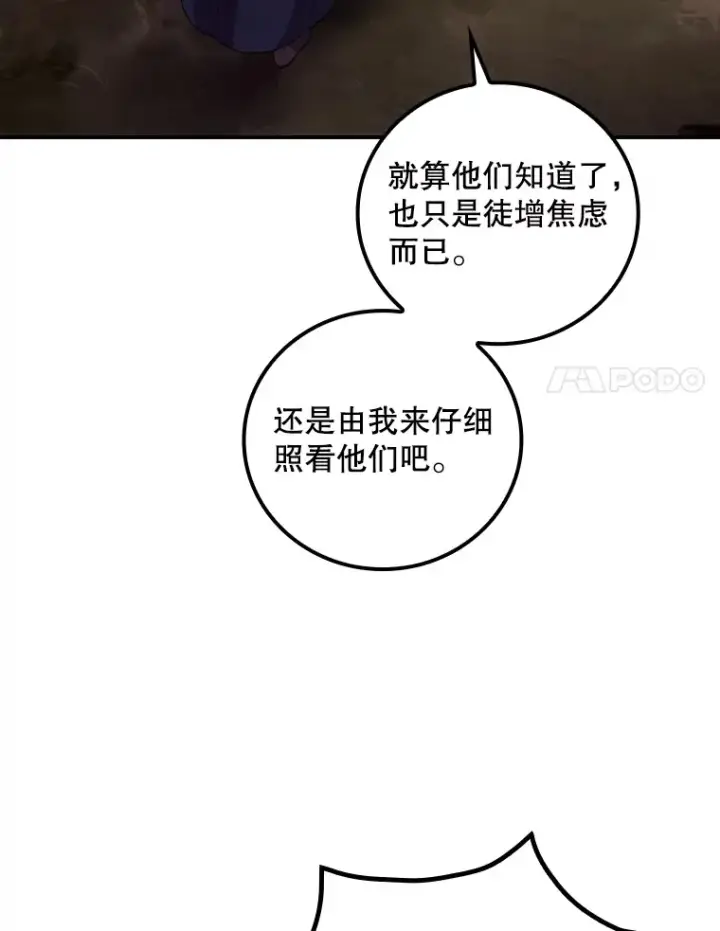 漫画《看见你的结局》29.努力改变命运第37张图