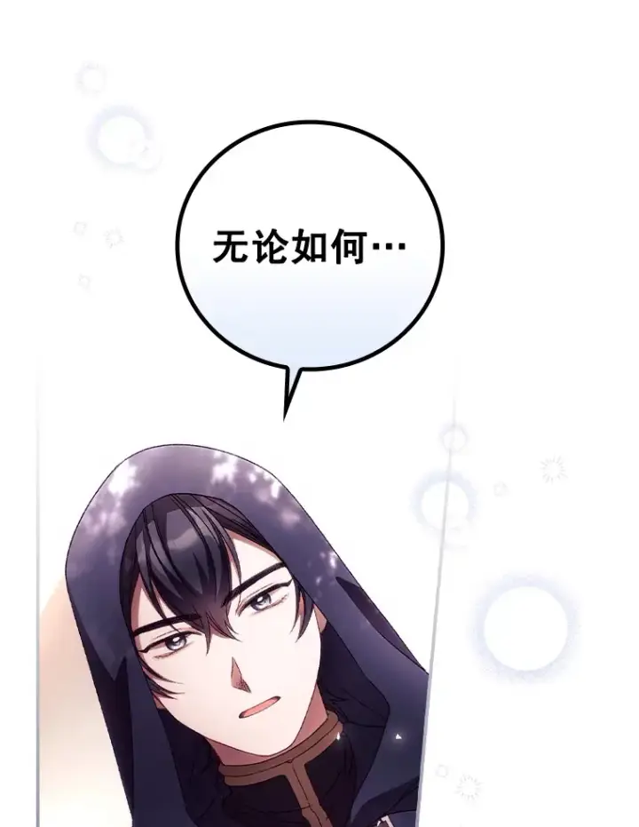 漫画《看见你的结局》29.努力改变命运第43张图