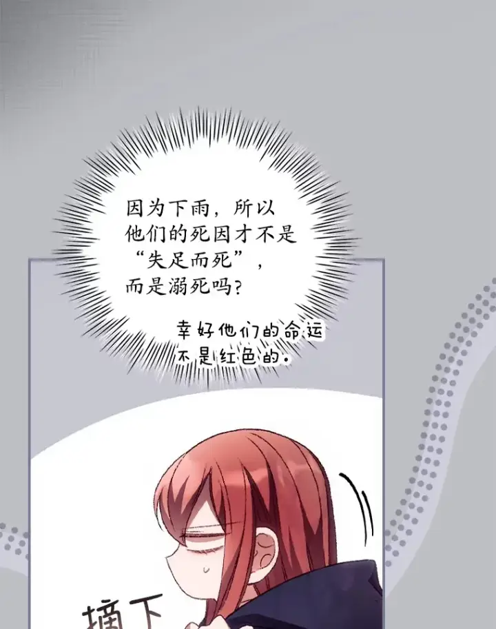 漫画《看见你的结局》29.努力改变命运第57张图