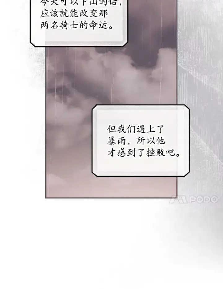 漫画《看见你的结局》29.努力改变命运第74张图