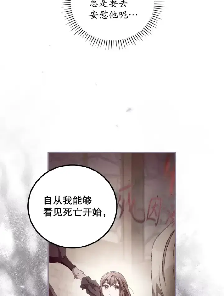 漫画《看见你的结局》29.努力改变命运第76张图