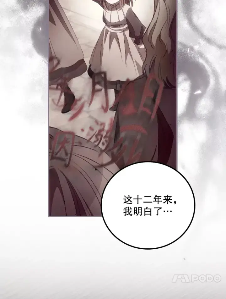 漫画《看见你的结局》29.努力改变命运第77张图