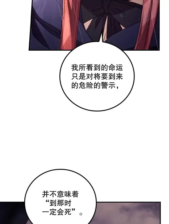 漫画《看见你的结局》29.努力改变命运第82张图
