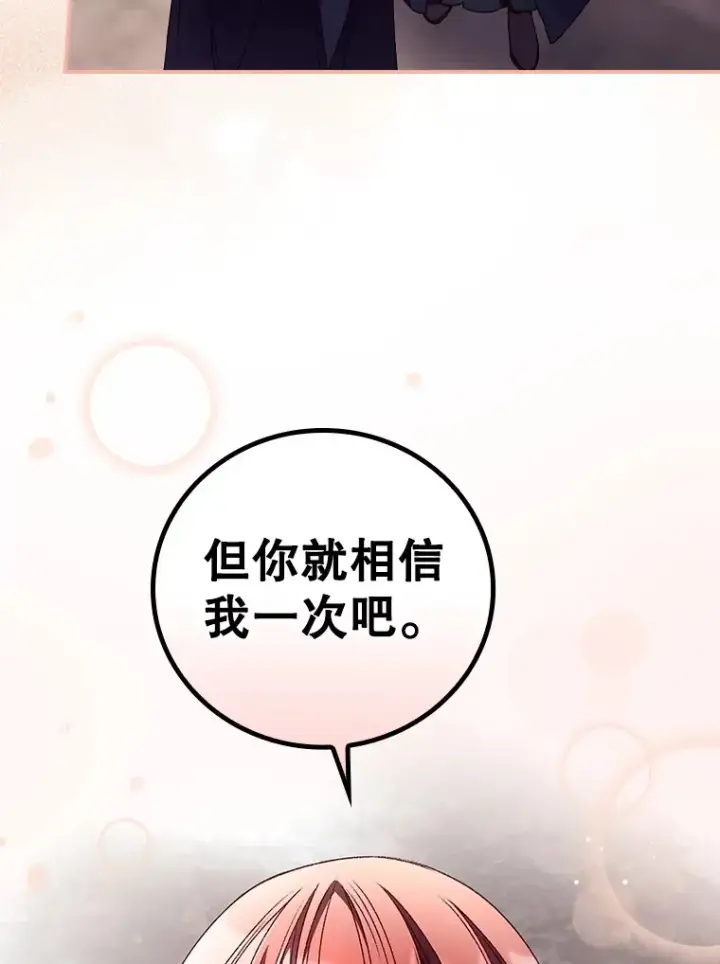 漫画《看见你的结局》29.努力改变命运第88张图