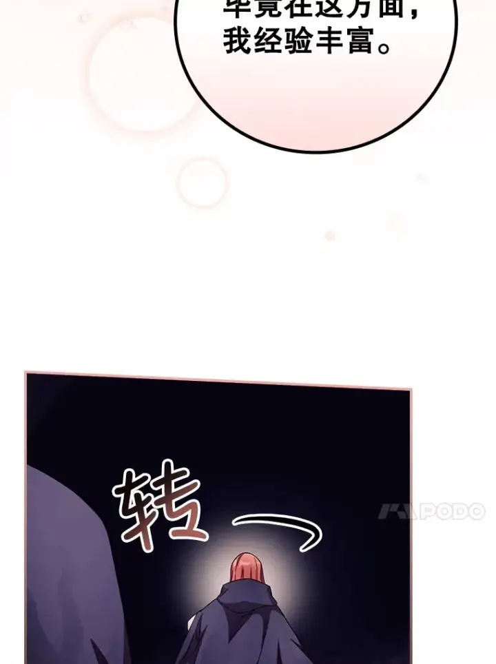 漫画《看见你的结局》29.努力改变命运第90张图