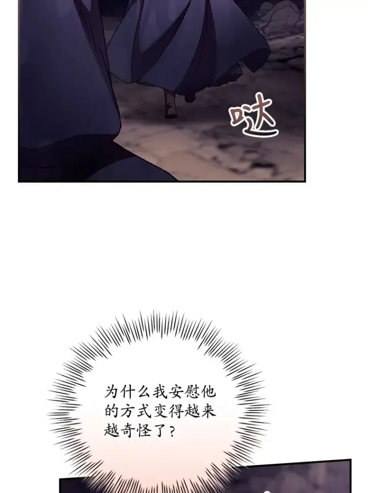 漫画《看见你的结局》29.努力改变命运第91张图