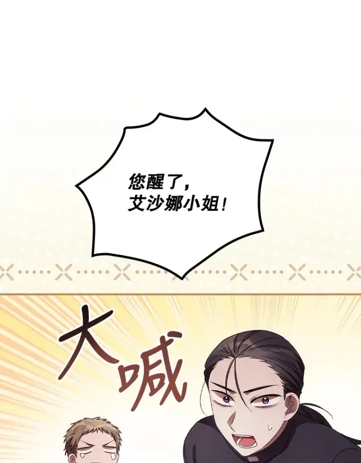 漫画《看见你的结局》30.落水第110张图