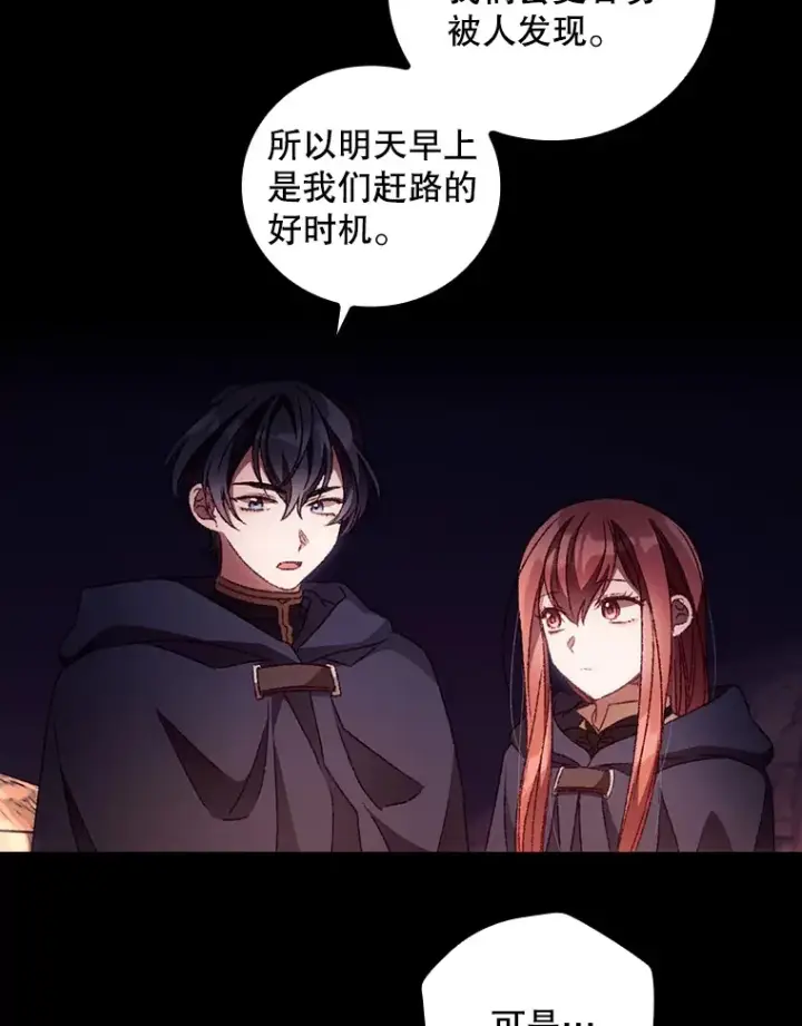 漫画《看见你的结局》30.落水第12张图
