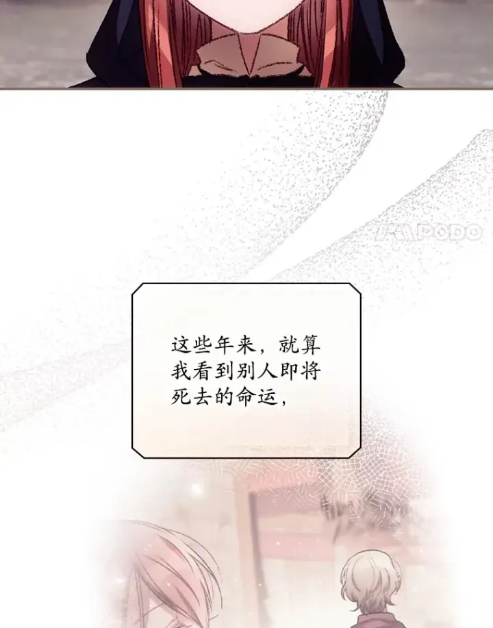 漫画《看见你的结局》30.落水第25张图