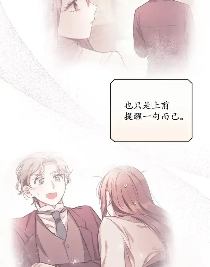 漫画《看见你的结局》30.落水第26张图