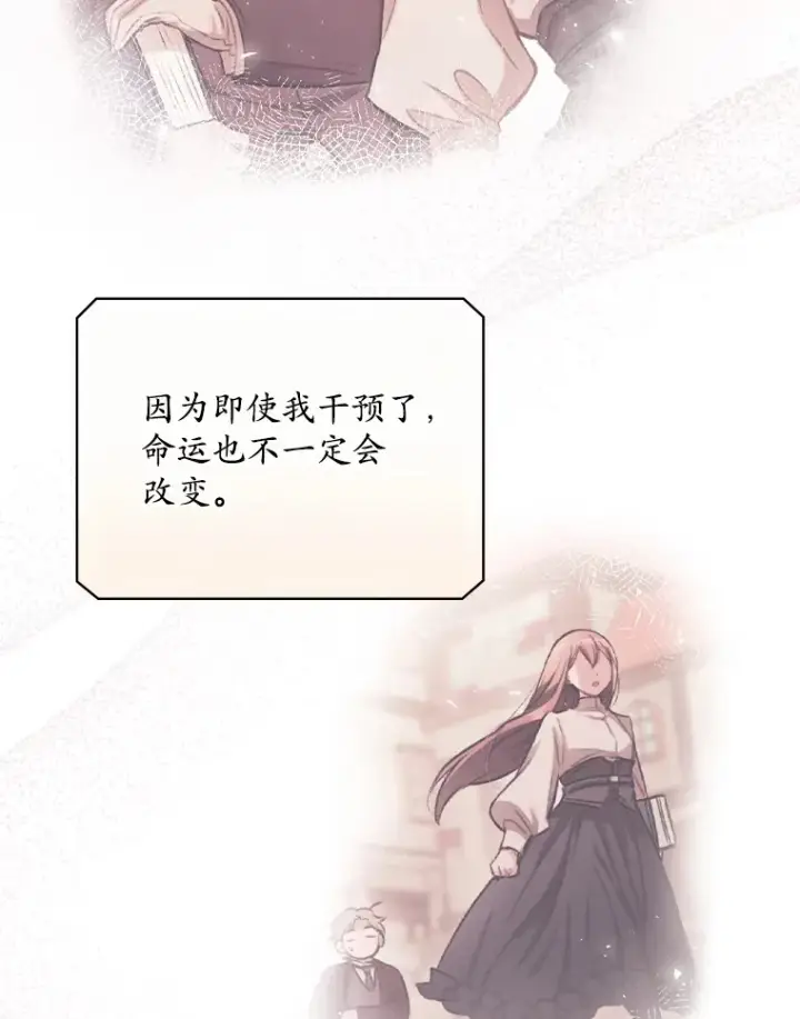 漫画《看见你的结局》30.落水第27张图