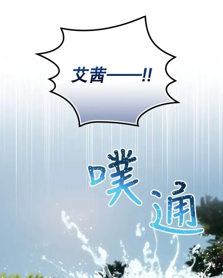 漫画《看见你的结局》30.落水第41张图