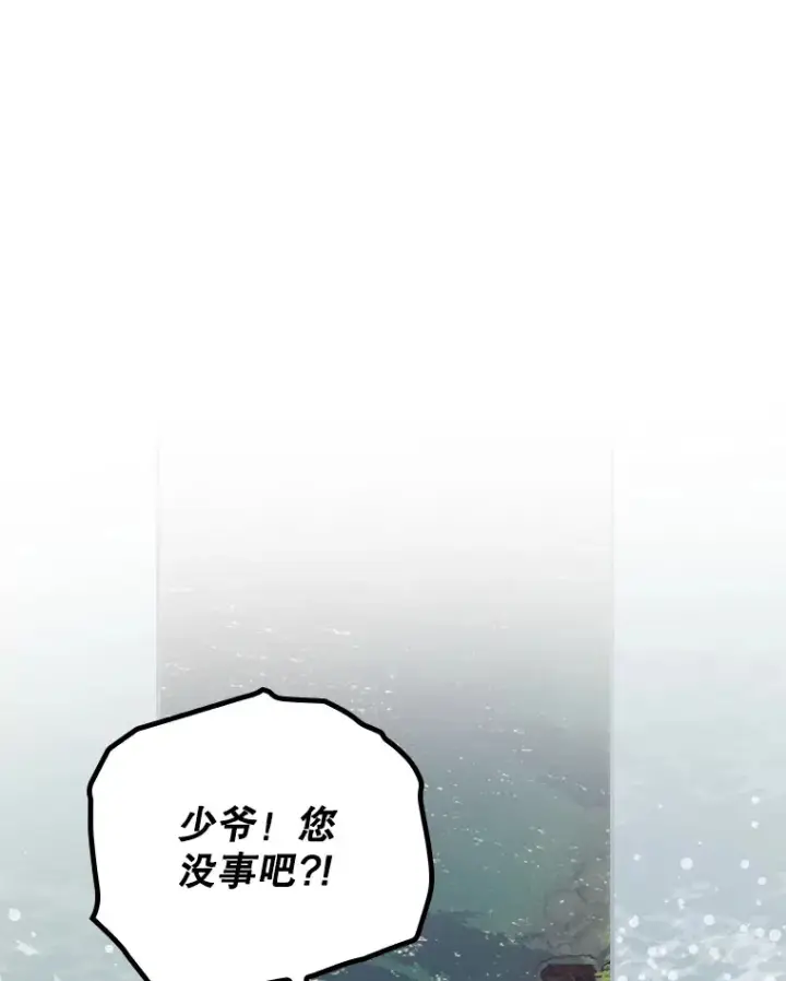 漫画《看见你的结局》30.落水第44张图