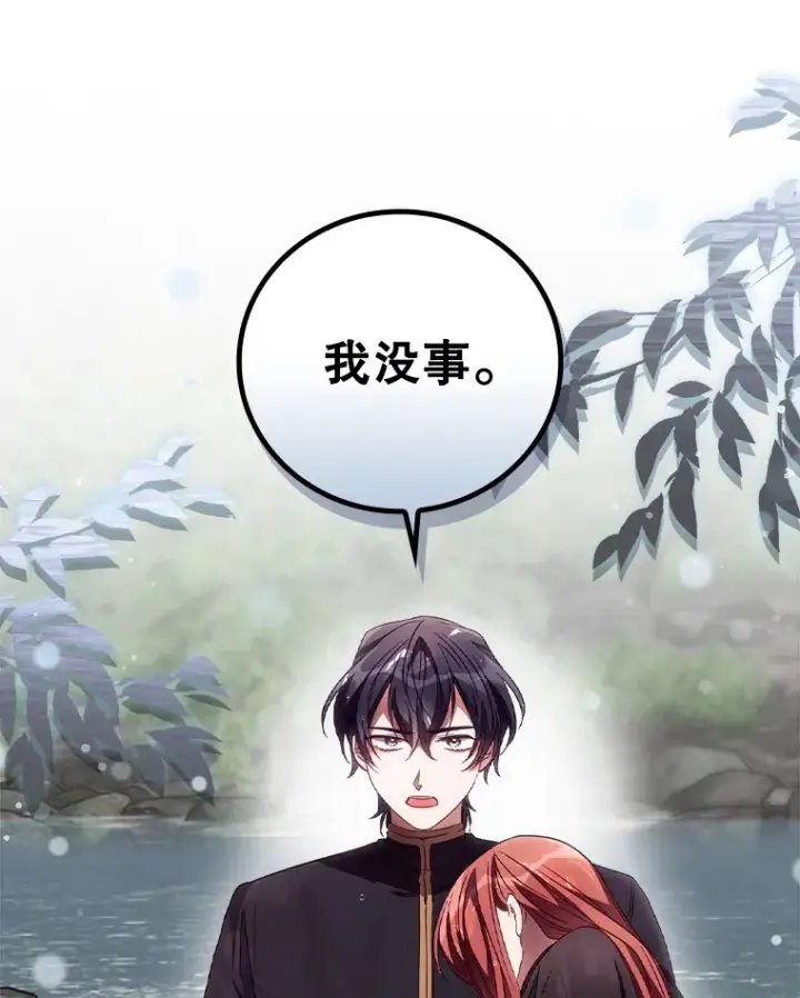 漫画《看见你的结局》30.落水第47张图