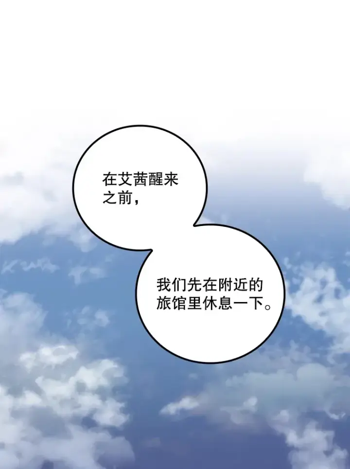 漫画《看见你的结局》30.落水第51张图