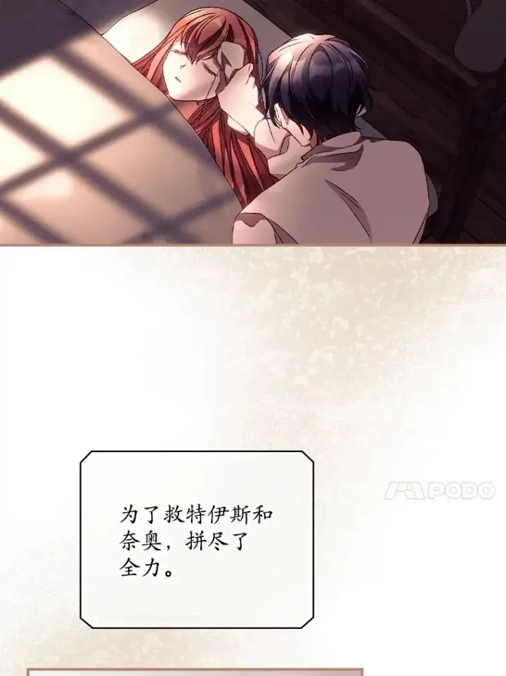 漫画《看见你的结局》30.落水第55张图