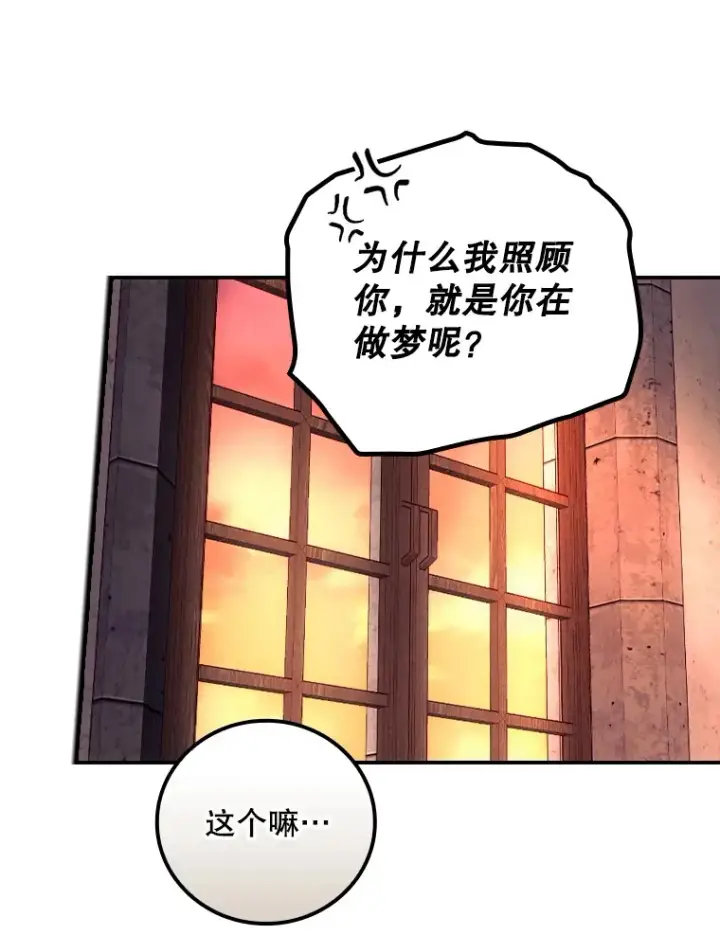 漫画《看见你的结局》30.落水第66张图