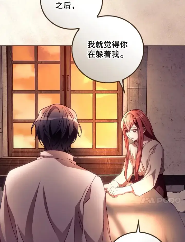 漫画《看见你的结局》30.落水第68张图