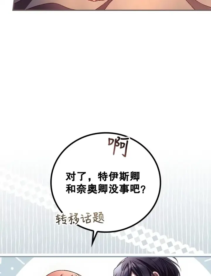 漫画《看见你的结局》30.落水第74张图