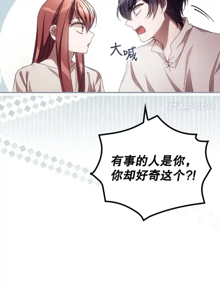 漫画《看见你的结局》30.落水第75张图