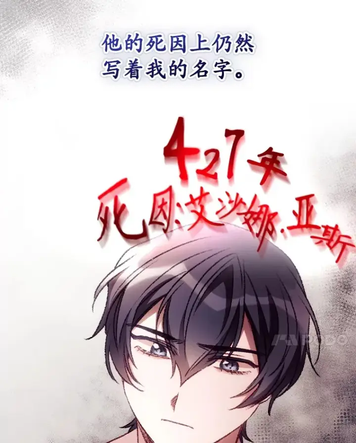 漫画《看见你的结局》30.落水第78张图