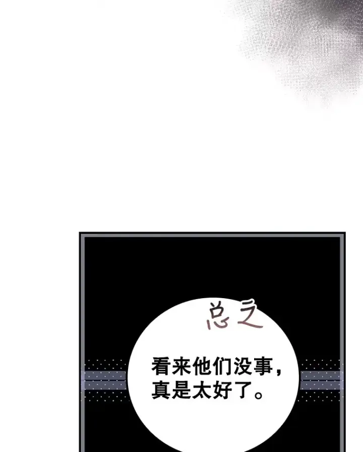 漫画《看见你的结局》30.落水第81张图