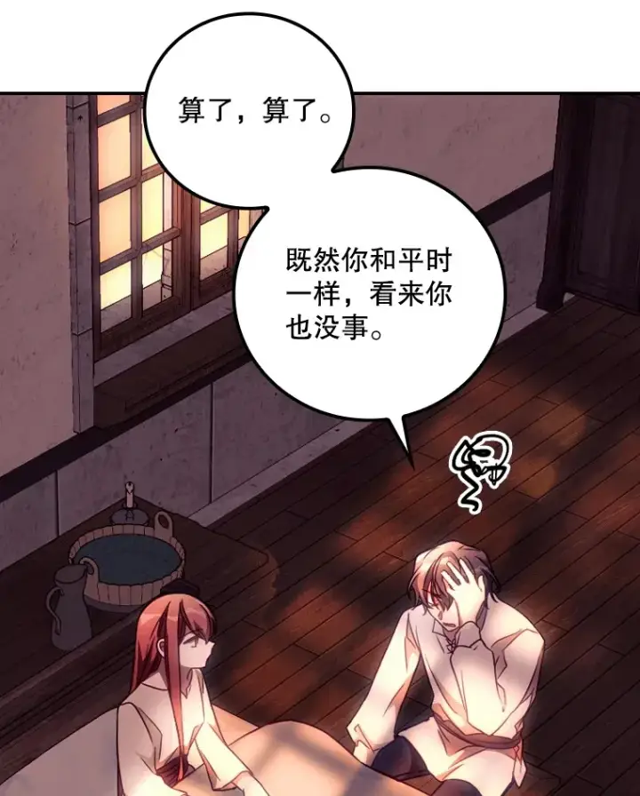 漫画《看见你的结局》30.落水第83张图