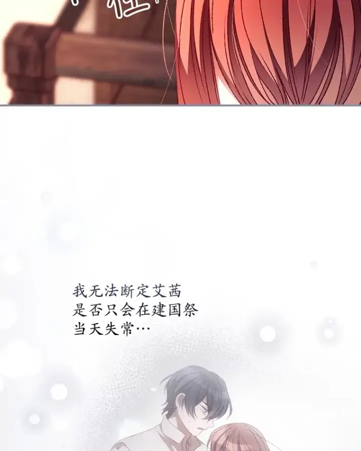 漫画《看见你的结局》30.落水第90张图