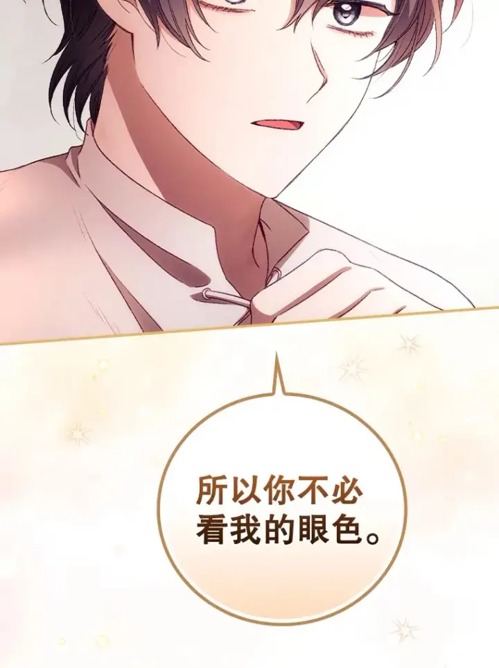 漫画《看见你的结局》30.落水第98张图